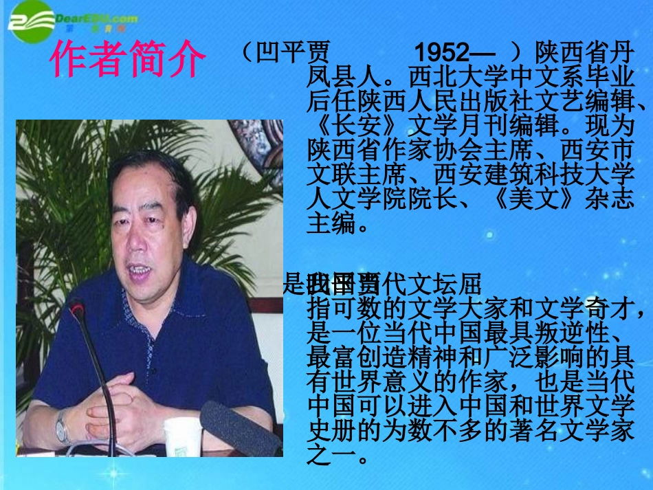 九年级语文上册-《小小说两篇》之《小巷》精品课件-鄂教版_第2页