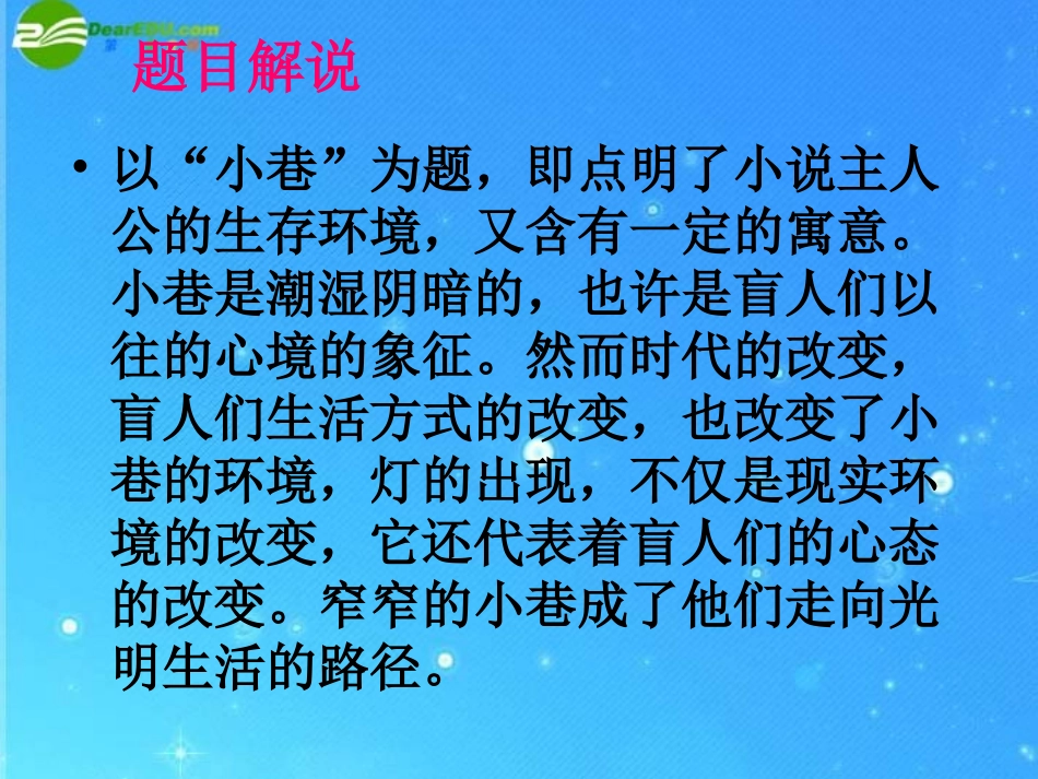 九年级语文上册-《小小说两篇》之《小巷》精品课件-鄂教版_第3页