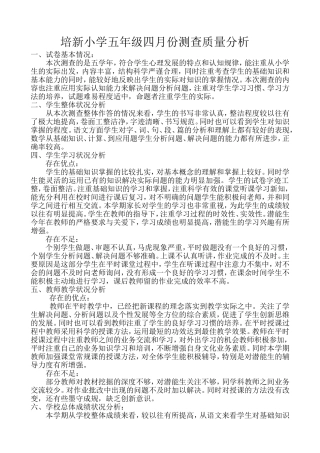 培新小学全校测查质量分析