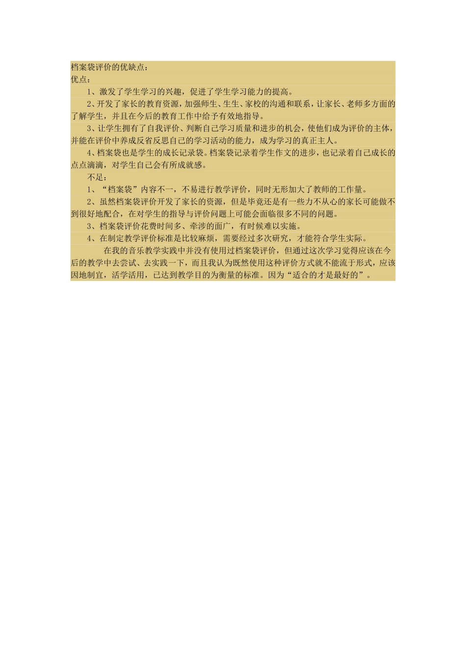 档案袋评价的优缺点_第1页