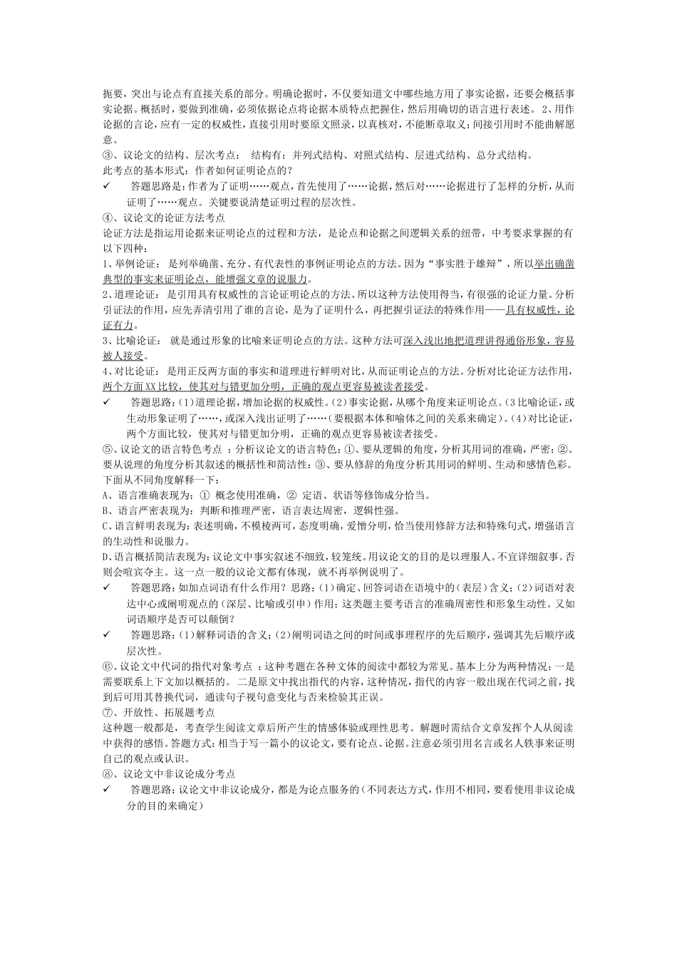 中考议论文阅读答题技巧_第2页