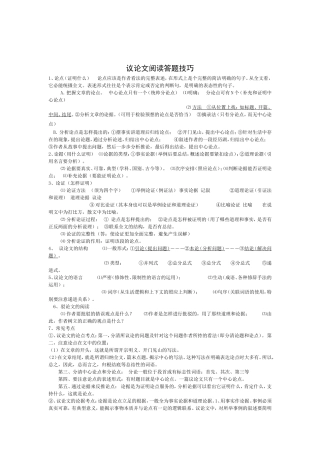中考议论文阅读答题技巧