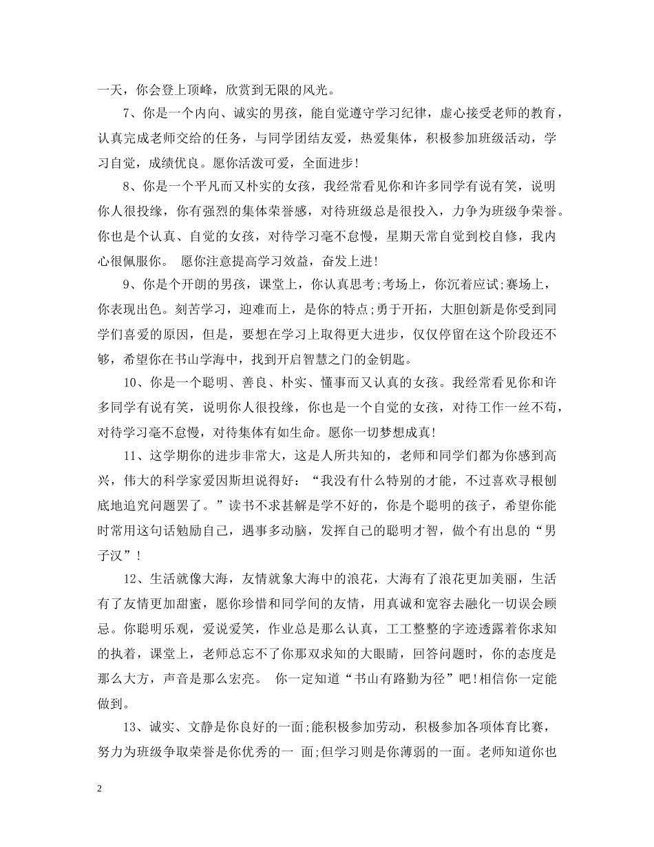 四年级小学生品德评语 _第2页