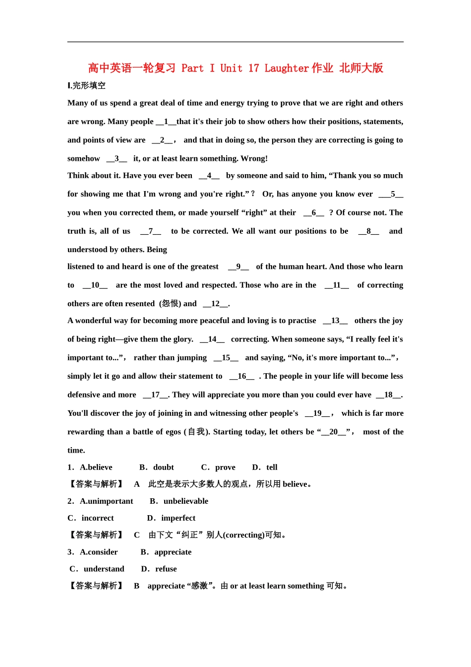 高中英语一轮复习-Part-I-Unit-17-Laughter作业-北师大版_第1页