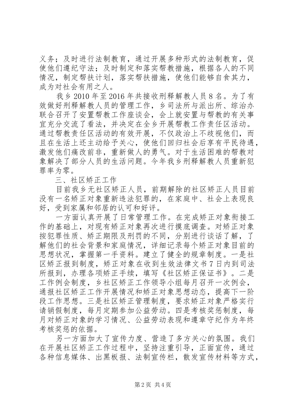 乡司法所XX年工作总结 _第2页