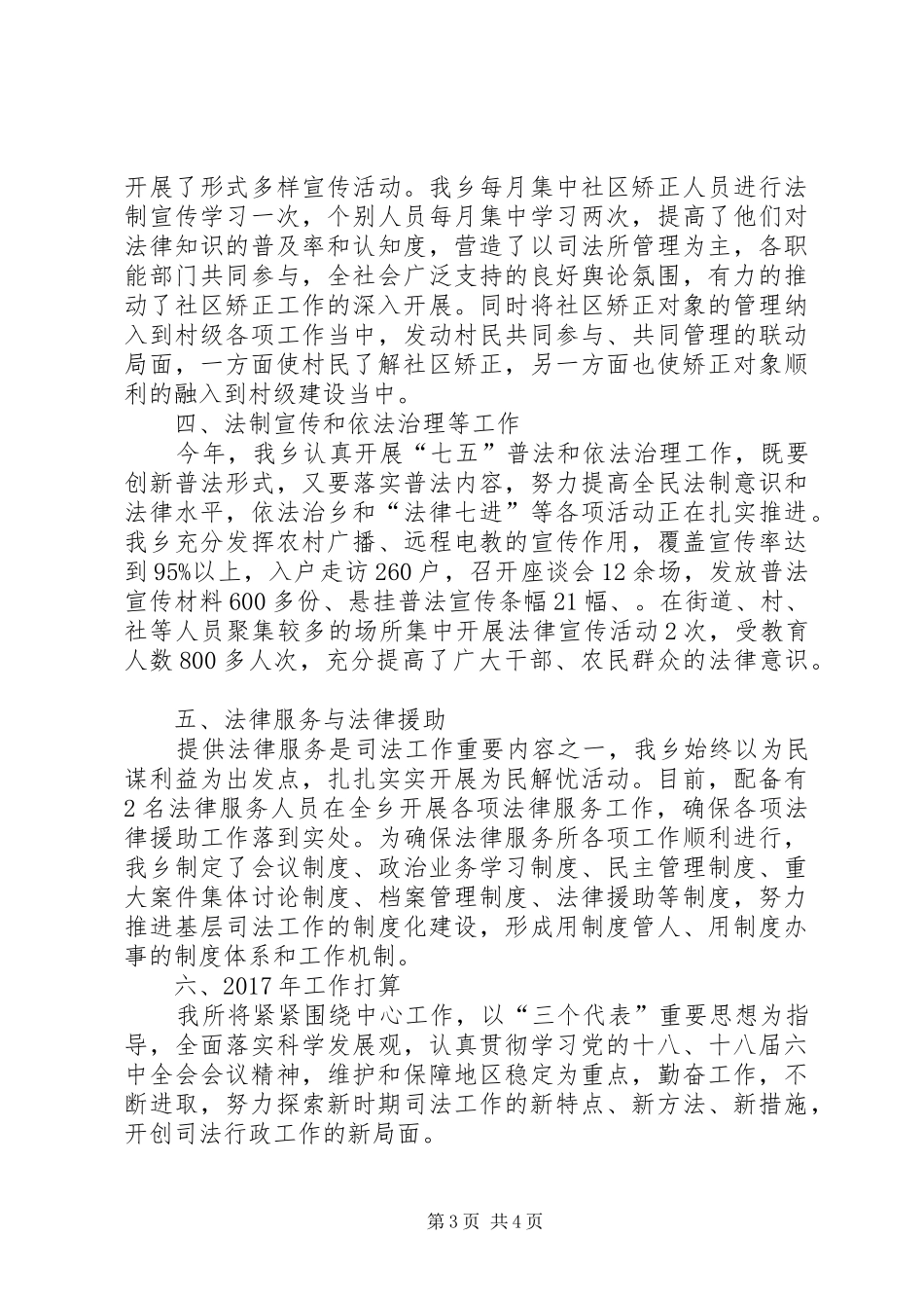 乡司法所XX年工作总结 _第3页