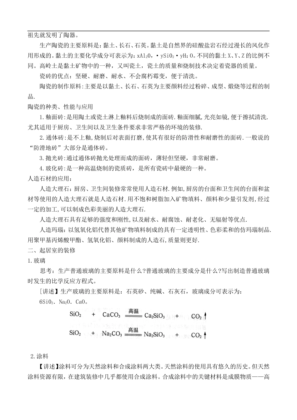 高中化学-主题4-4.3如何选择家居装修材料教案1-鲁科版选修1_第2页