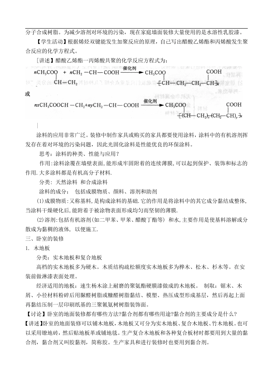 高中化学-主题4-4.3如何选择家居装修材料教案1-鲁科版选修1_第3页