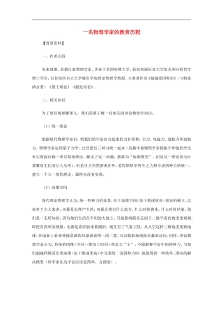 高中语文-4.14《一名物理学家的教育历程》教案(4)-新人教版必修3