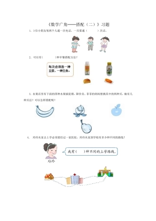 人教2011版小学数学三年级搭配(二)-(3)