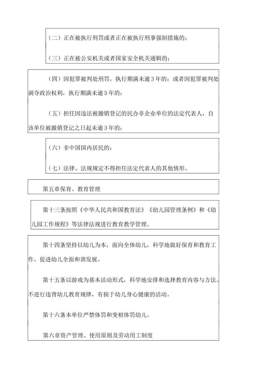 学前教育机构章程 _第3页
