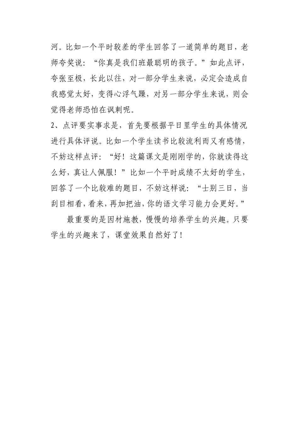 如何提高课堂教学质量_第2页