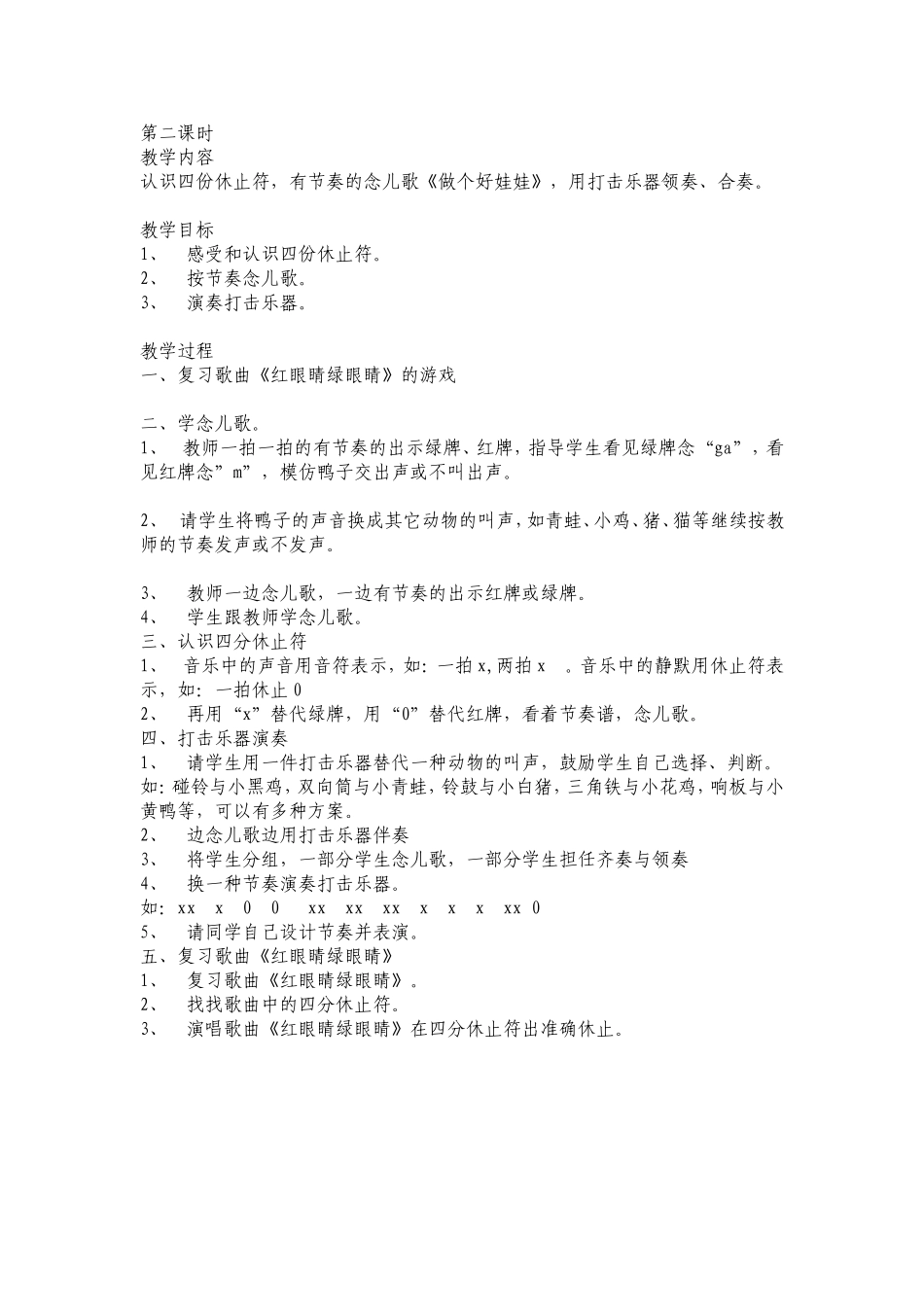做个好娃娃教案_第1页