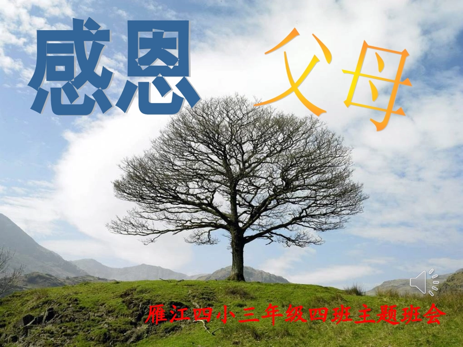 感恩父母 (2)_第1页