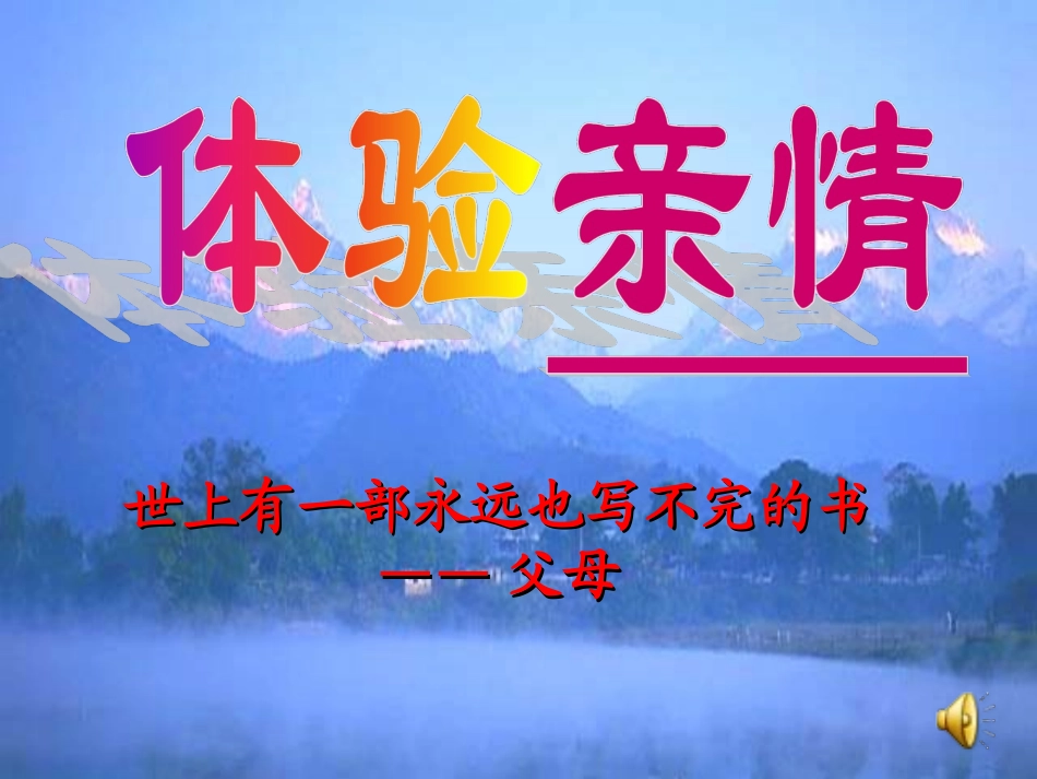 感恩父母 (2)_第2页