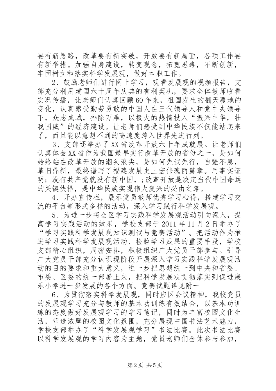 小学党风廉政建设工作总结 _第2页