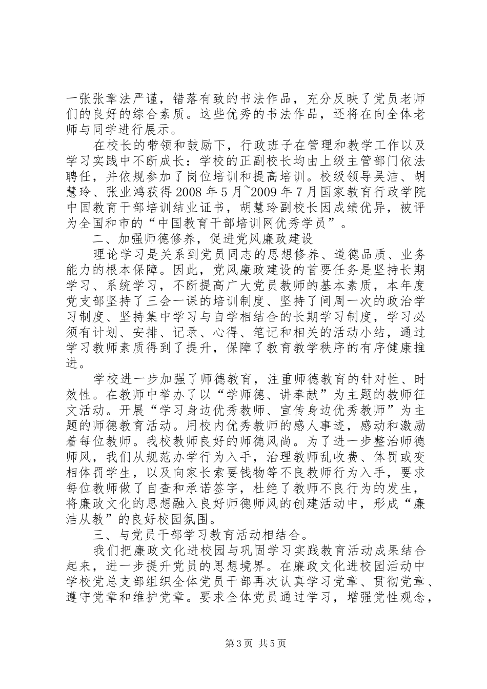 小学党风廉政建设工作总结 _第3页