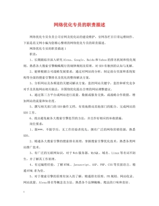 网络优化专员的职责描述 