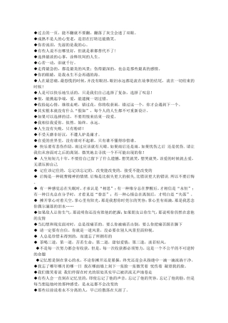 过去的一页能不翻就不要翻翻落了灰尘会迷了双眼