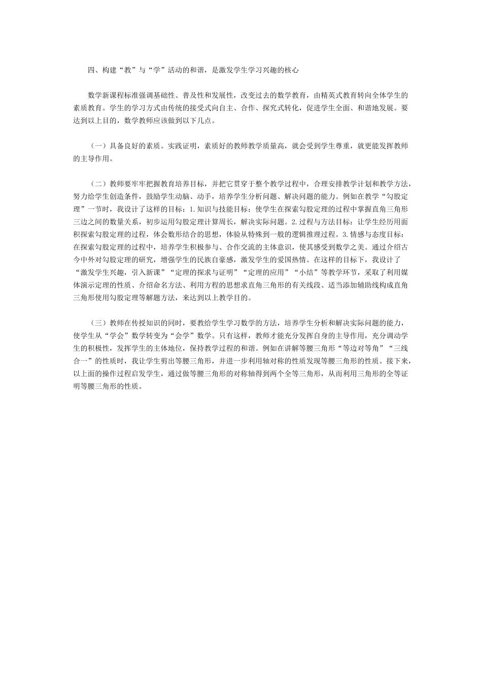 浅谈学生兴趣_第2页