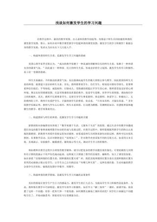 浅谈学生兴趣