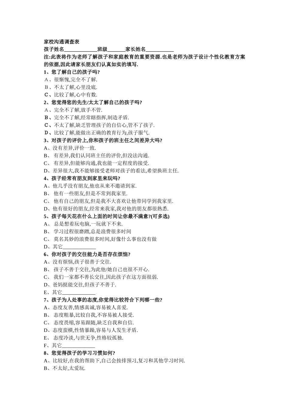 学校沟通调查问卷_第1页