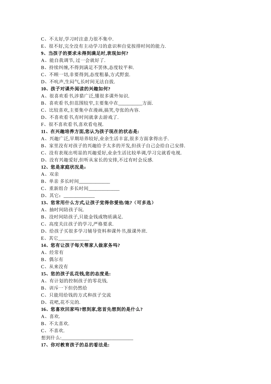 学校沟通调查问卷_第2页