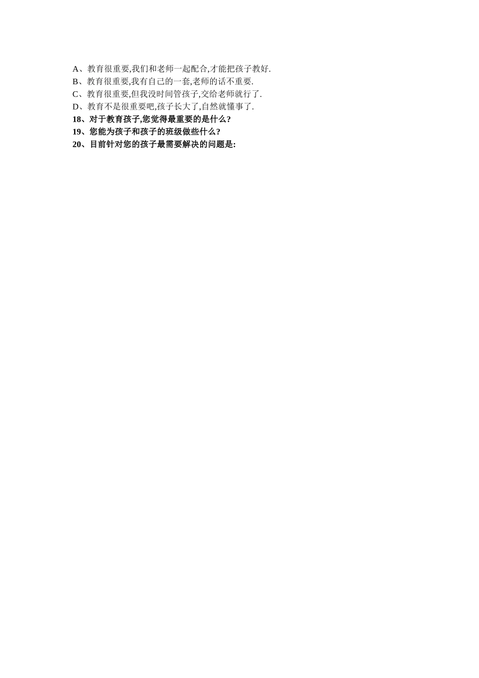 学校沟通调查问卷_第3页