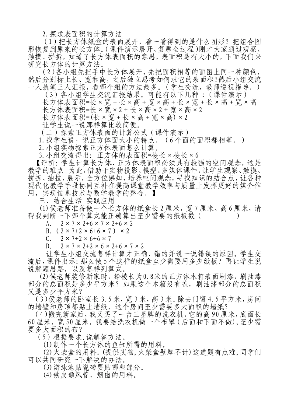 长方体的表面积教学设计2011_第2页