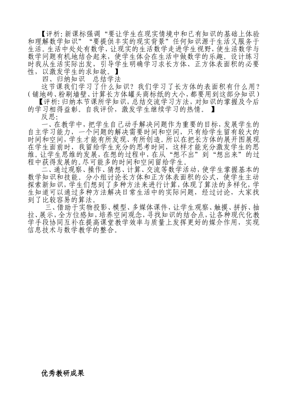 长方体的表面积教学设计2011_第3页