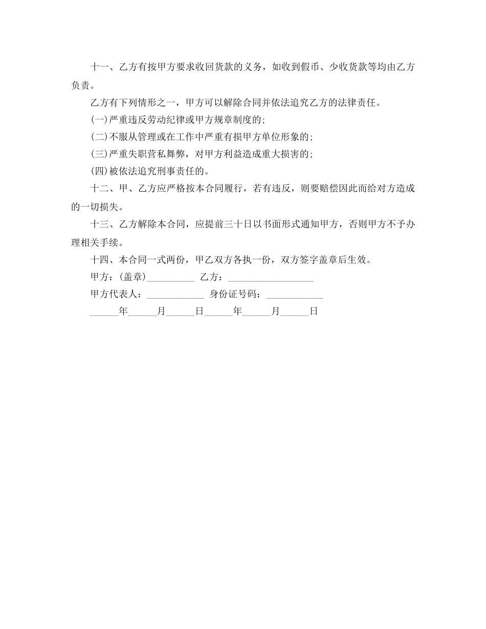 司机聘用劳动合同范本 _第2页