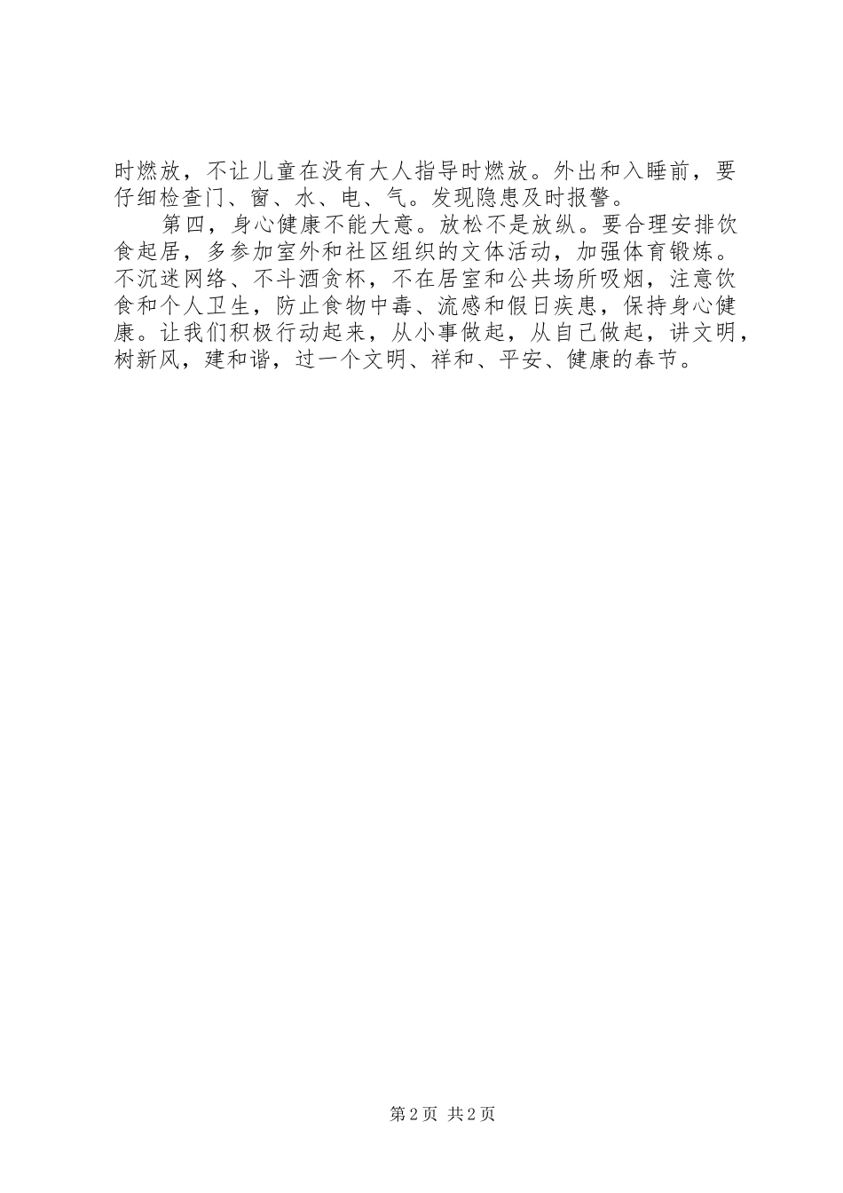 文明过春节倡议书 (6)_第2页