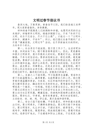文明过春节倡议书 (6)