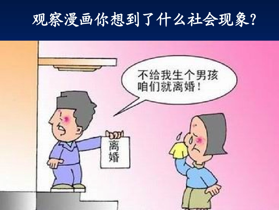 八下生物第二章第四节人的性别遗传课件_第1页