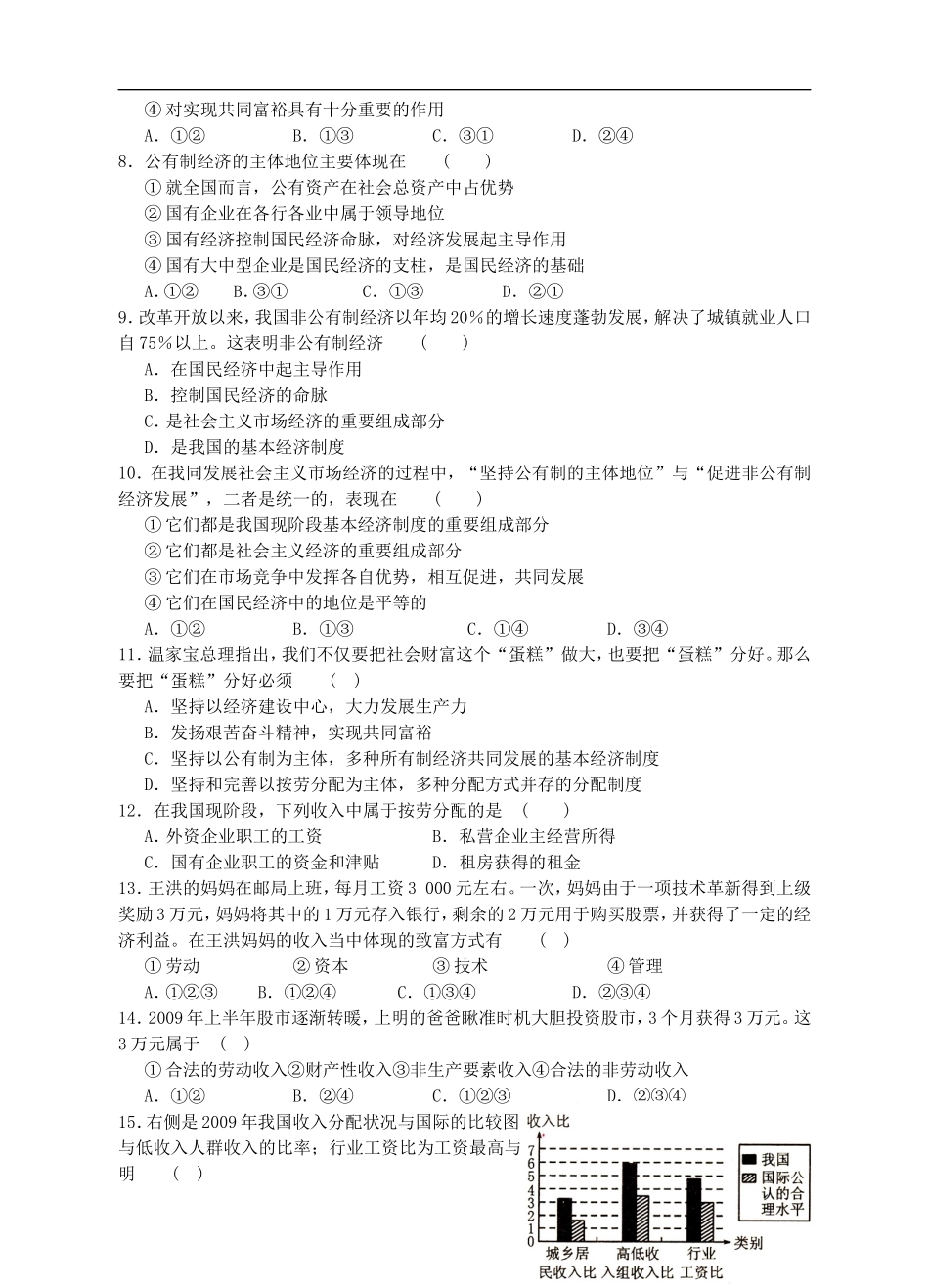 江苏省东海县南辰中学九年级政治全册-第9、10课练习题(无答案)-苏教版_第2页