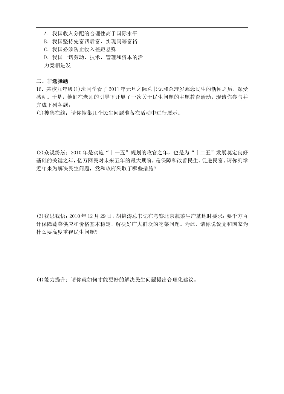 江苏省东海县南辰中学九年级政治全册-第9、10课练习题(无答案)-苏教版_第3页