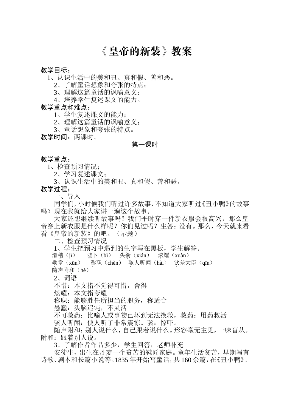 皇帝的新装教学设计_第1页