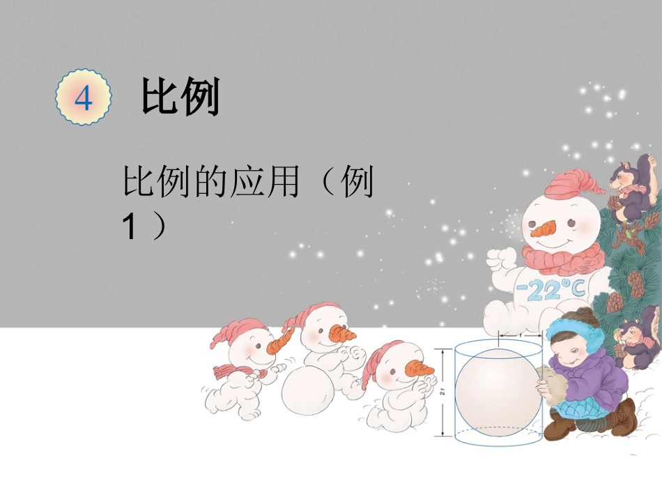 六年级数学比例尺课件_第1页