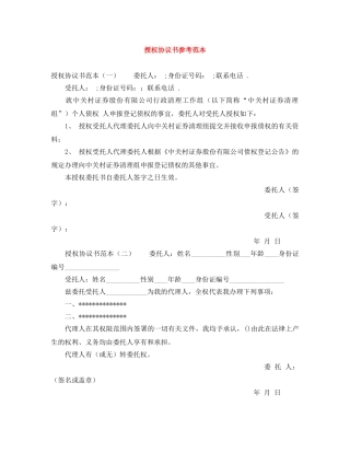 授权协议书参考范本 