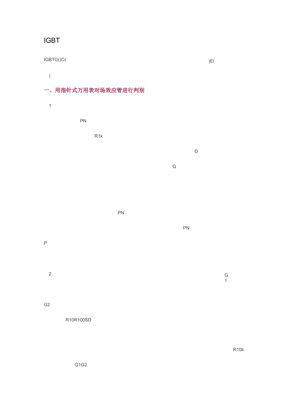 IGBT的检测方法_第1页
