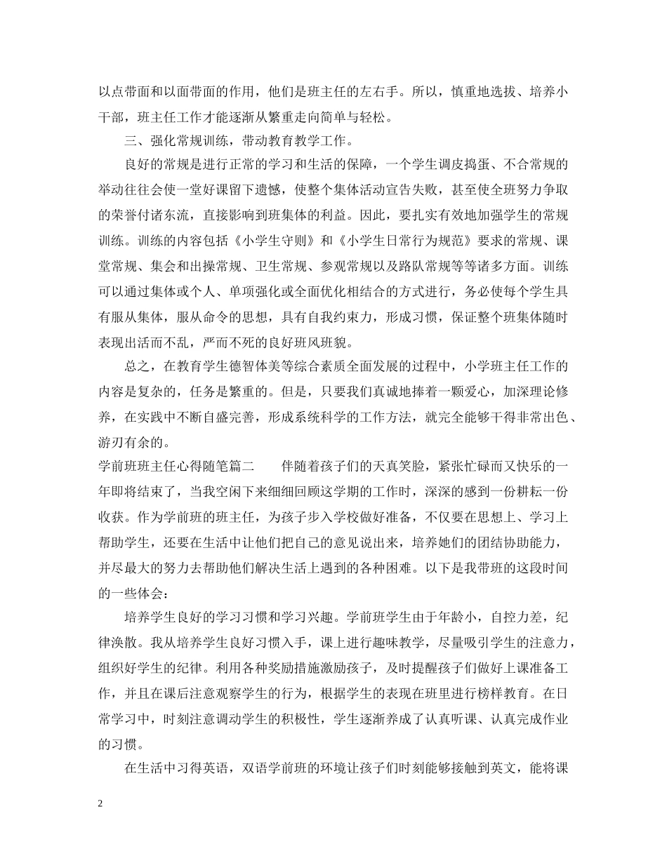 学前班班主任心得随笔 _第2页