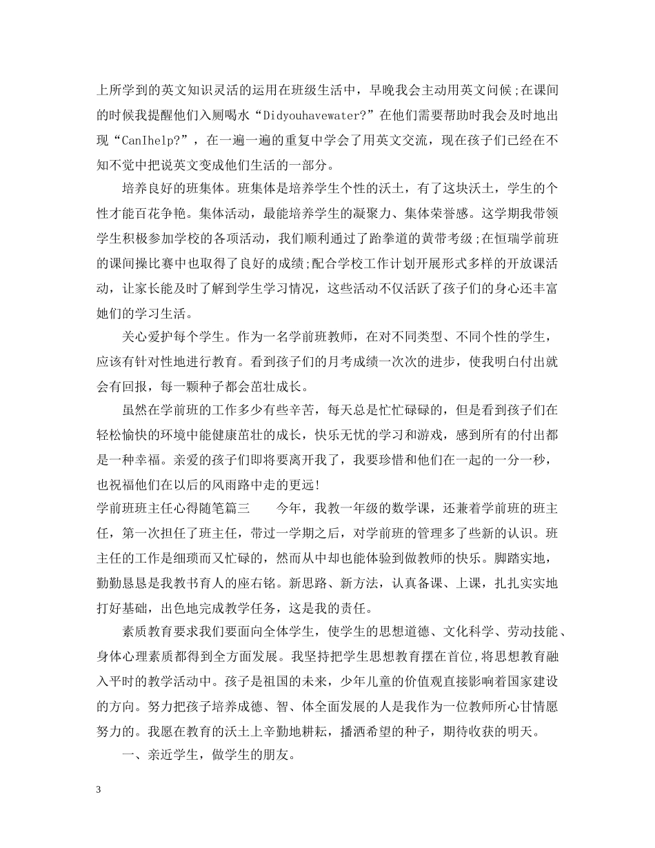学前班班主任心得随笔 _第3页