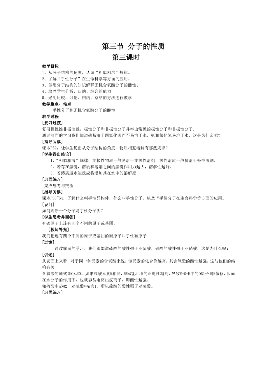 《2-3-分子的性质第三课时》-教案2_第1页