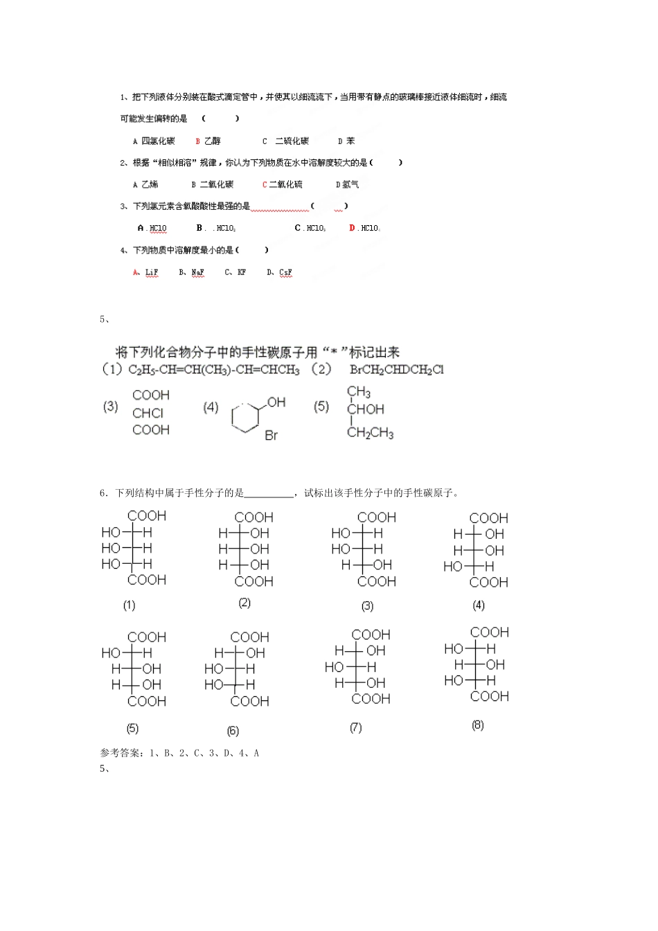 《2-3-分子的性质第三课时》-教案2_第2页