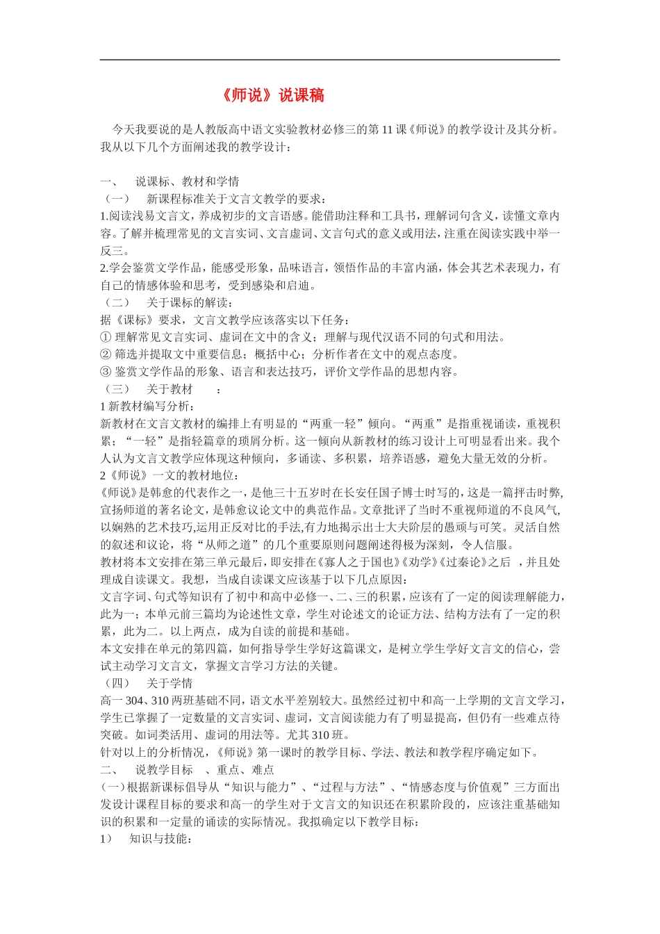 高中语文-4.17《师说》说课稿-新人教版必修3_第1页
