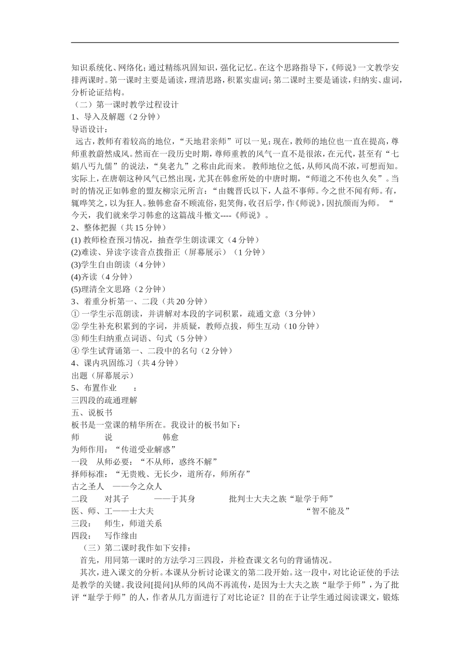 高中语文-4.17《师说》说课稿-新人教版必修3_第3页