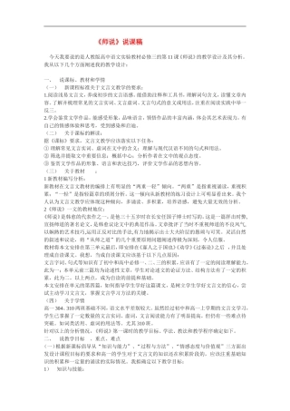 高中语文-4.17《师说》说课稿-新人教版必修3