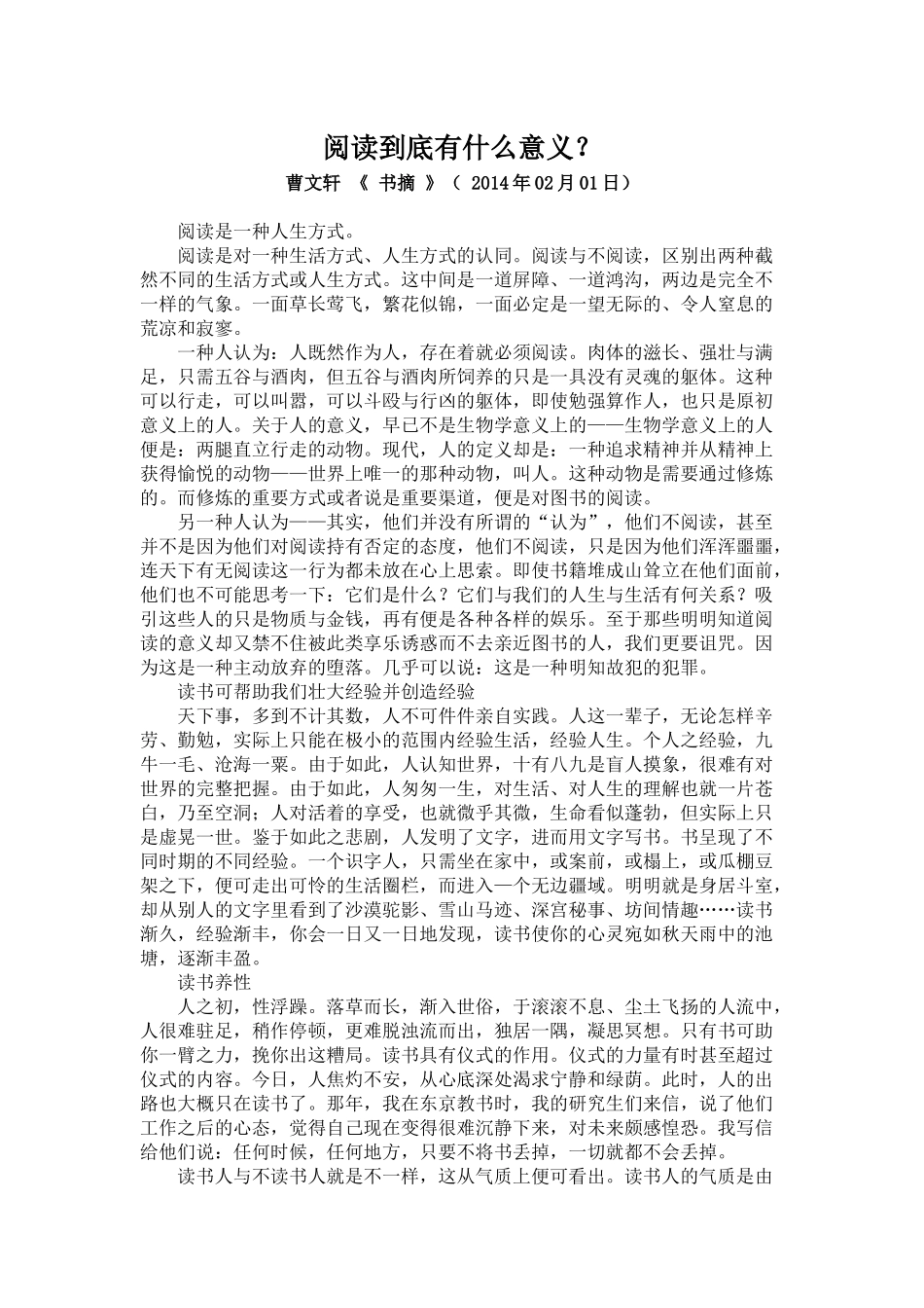阅读到底有什么意义_第1页