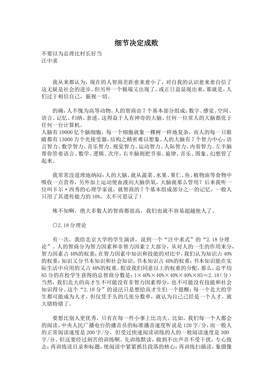 细节决定成败 (2)_第1页