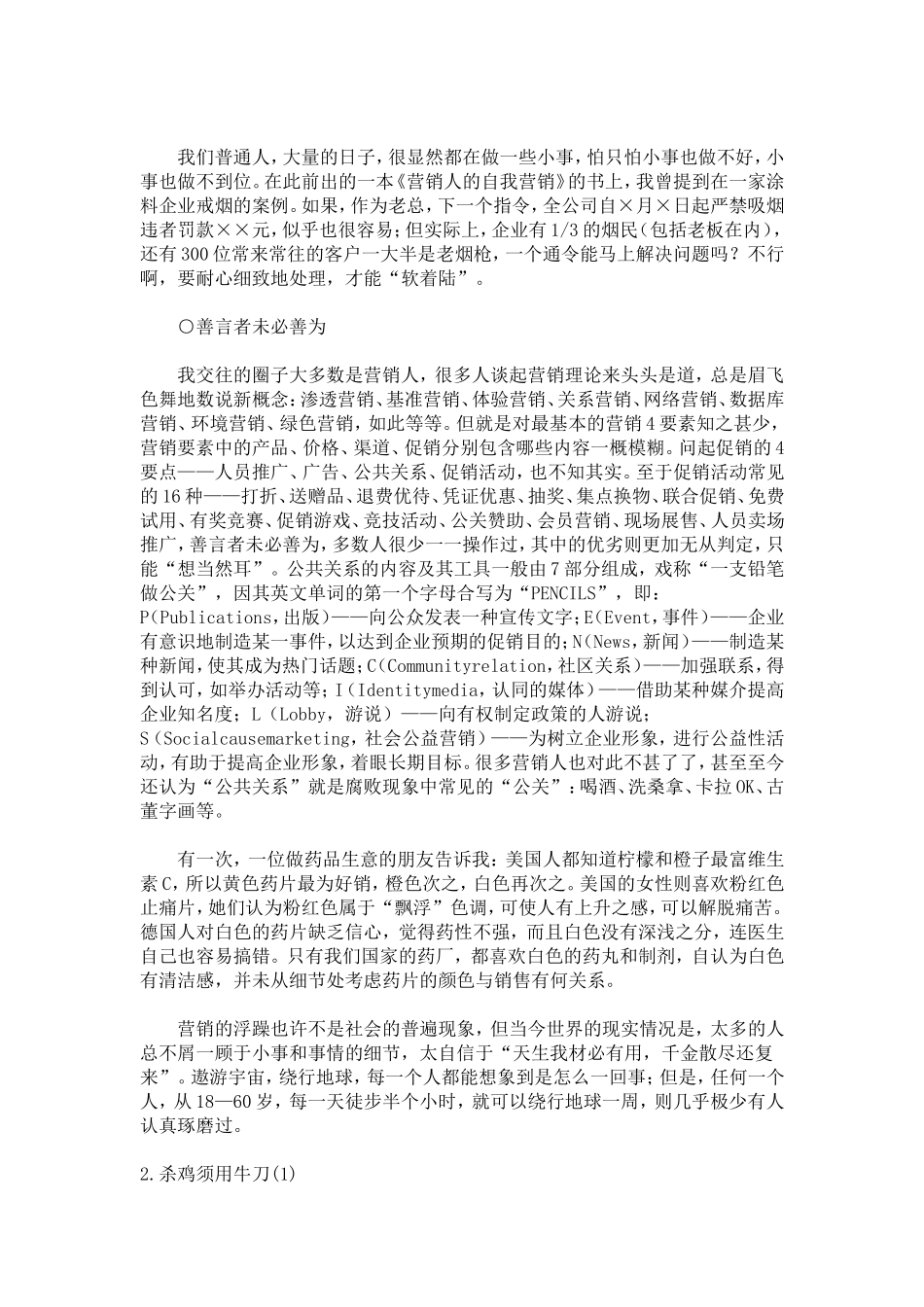 细节决定成败 (2)_第3页